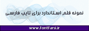 فونت فارسی Far.Aramco