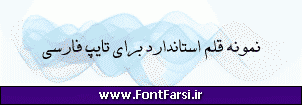 فونت فارسی Far.Davat