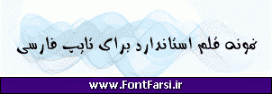 فونت فارسی Far.Dimona