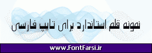 فونت فارسی Far.Kaveh