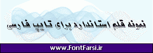 فونت فارسی Far.Sanaz